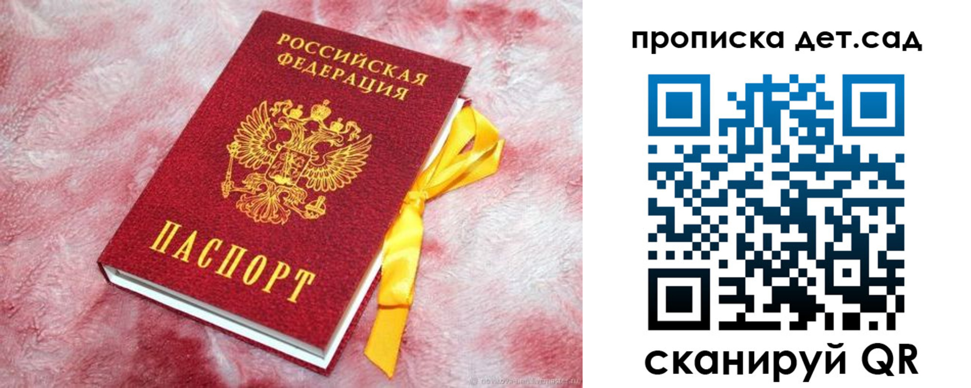 прописка для кредита в Москве