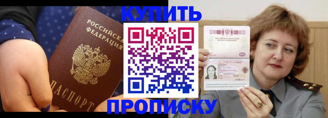 временная регистрация в Москве