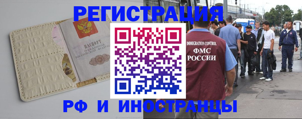 прописка законно в Москве