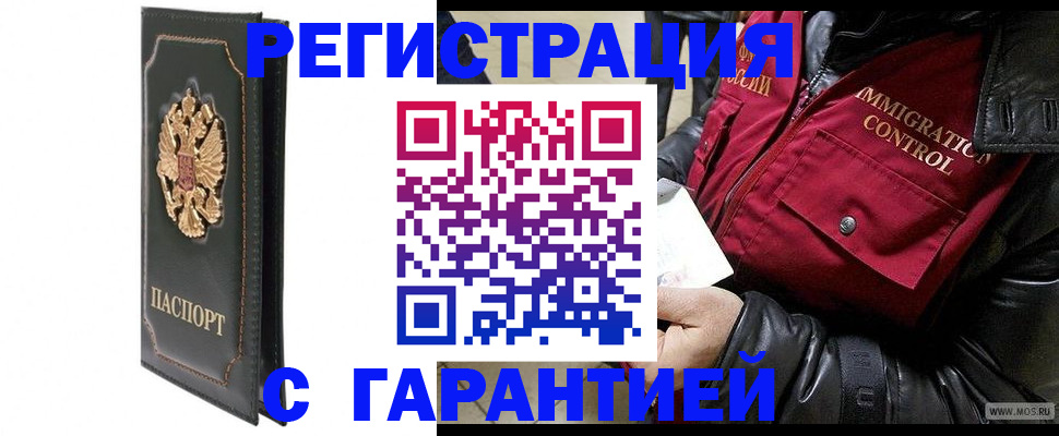 прописка гарантия в Москве